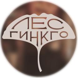 Лес Гинкго